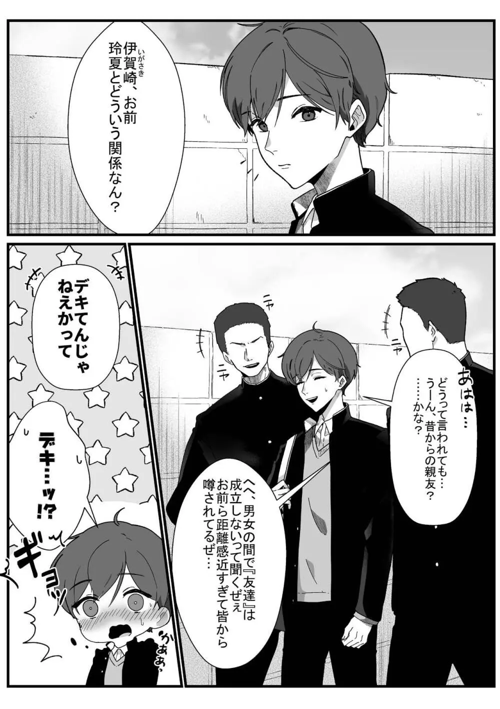 ボーイッシュ幼馴染の体を好きに使っていいのは俺だけ Page.2