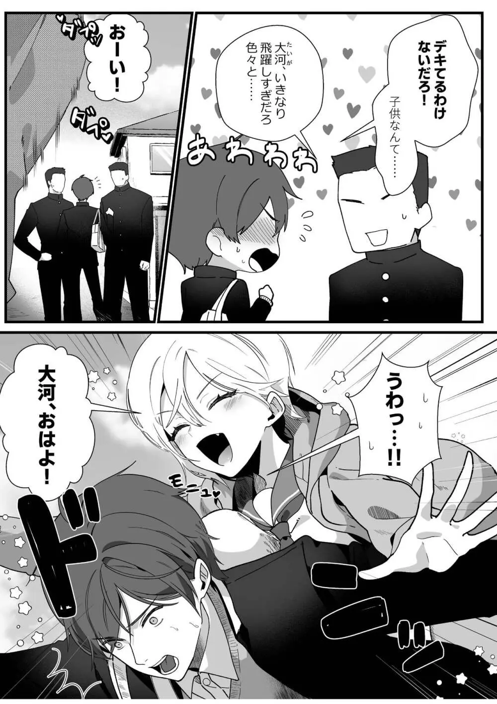 ボーイッシュ幼馴染の体を好きに使っていいのは俺だけ Page.3