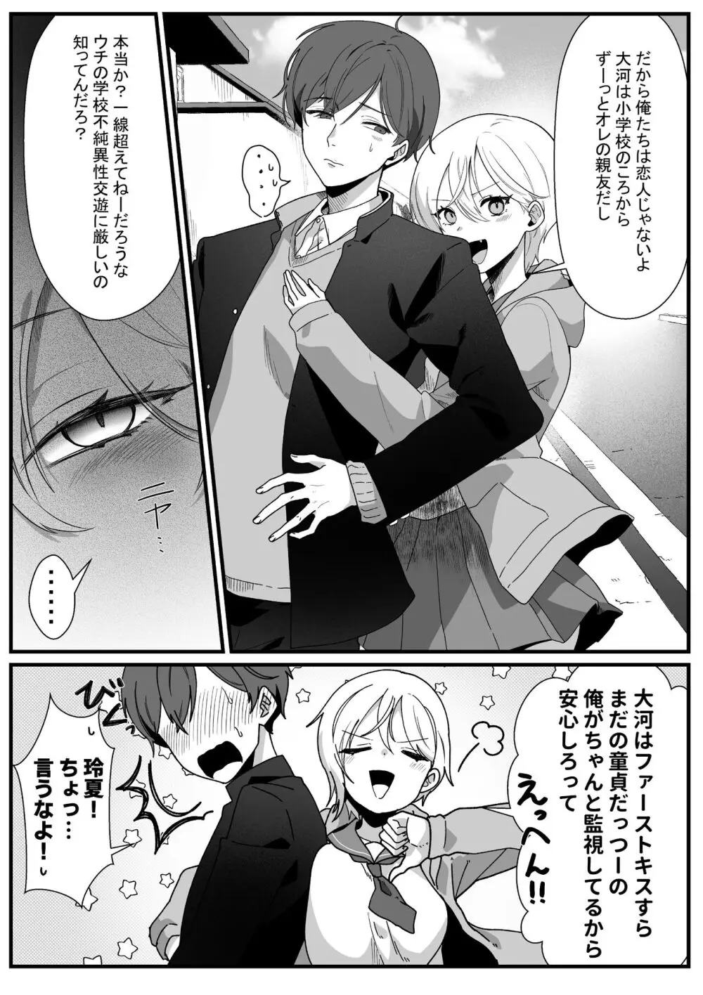 ボーイッシュ幼馴染の体を好きに使っていいのは俺だけ Page.5