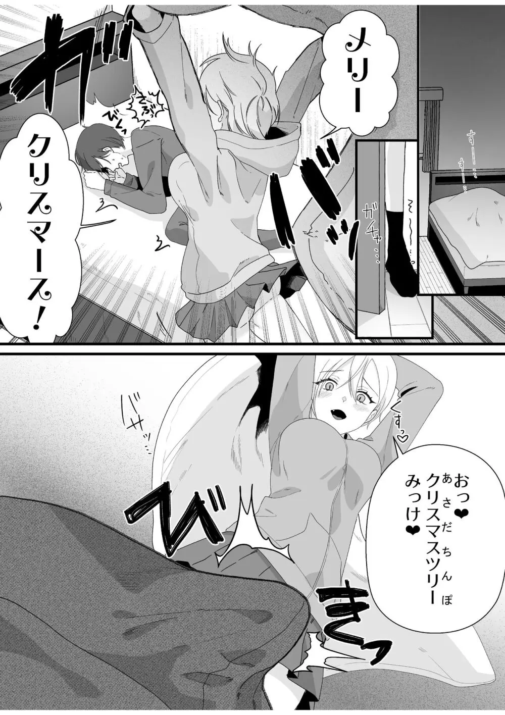 ボーイッシュ幼馴染の体を好きに使っていいのは俺だけ Page.51