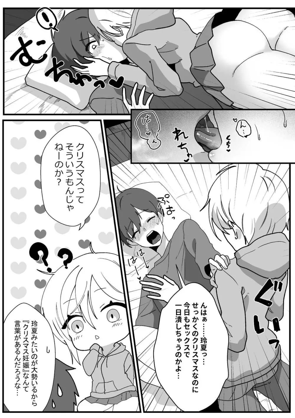 ボーイッシュ幼馴染の体を好きに使っていいのは俺だけ Page.52