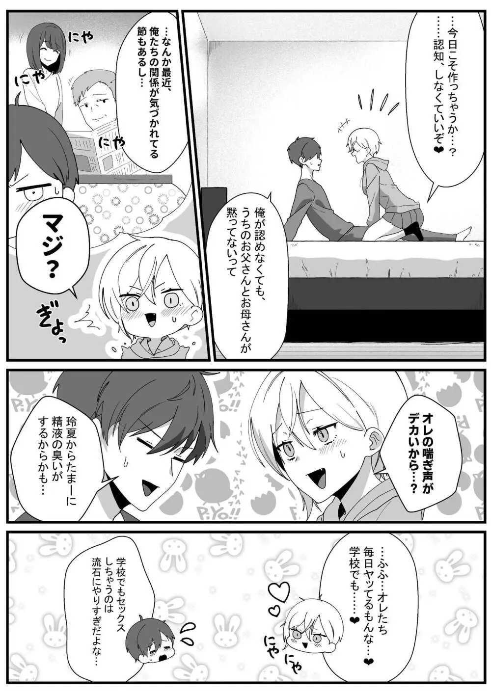 ボーイッシュ幼馴染の体を好きに使っていいのは俺だけ Page.53