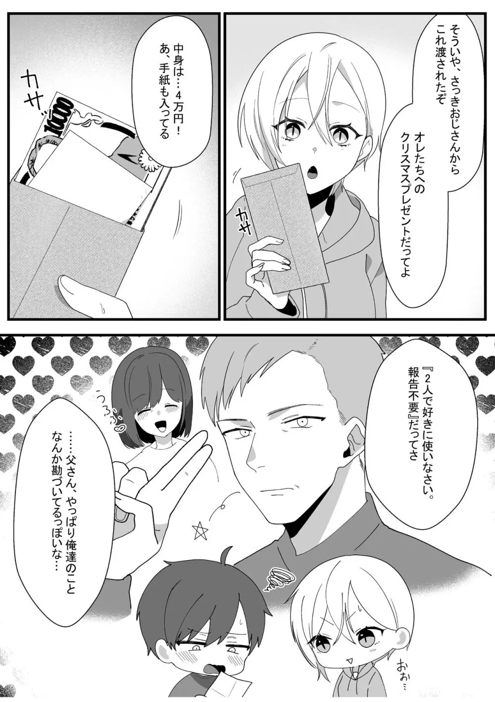 ボーイッシュ幼馴染の体を好きに使っていいのは俺だけ Page.54