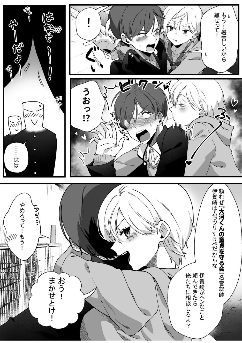 ボーイッシュ幼馴染の体を好きに使っていいのは俺だけ Page.6