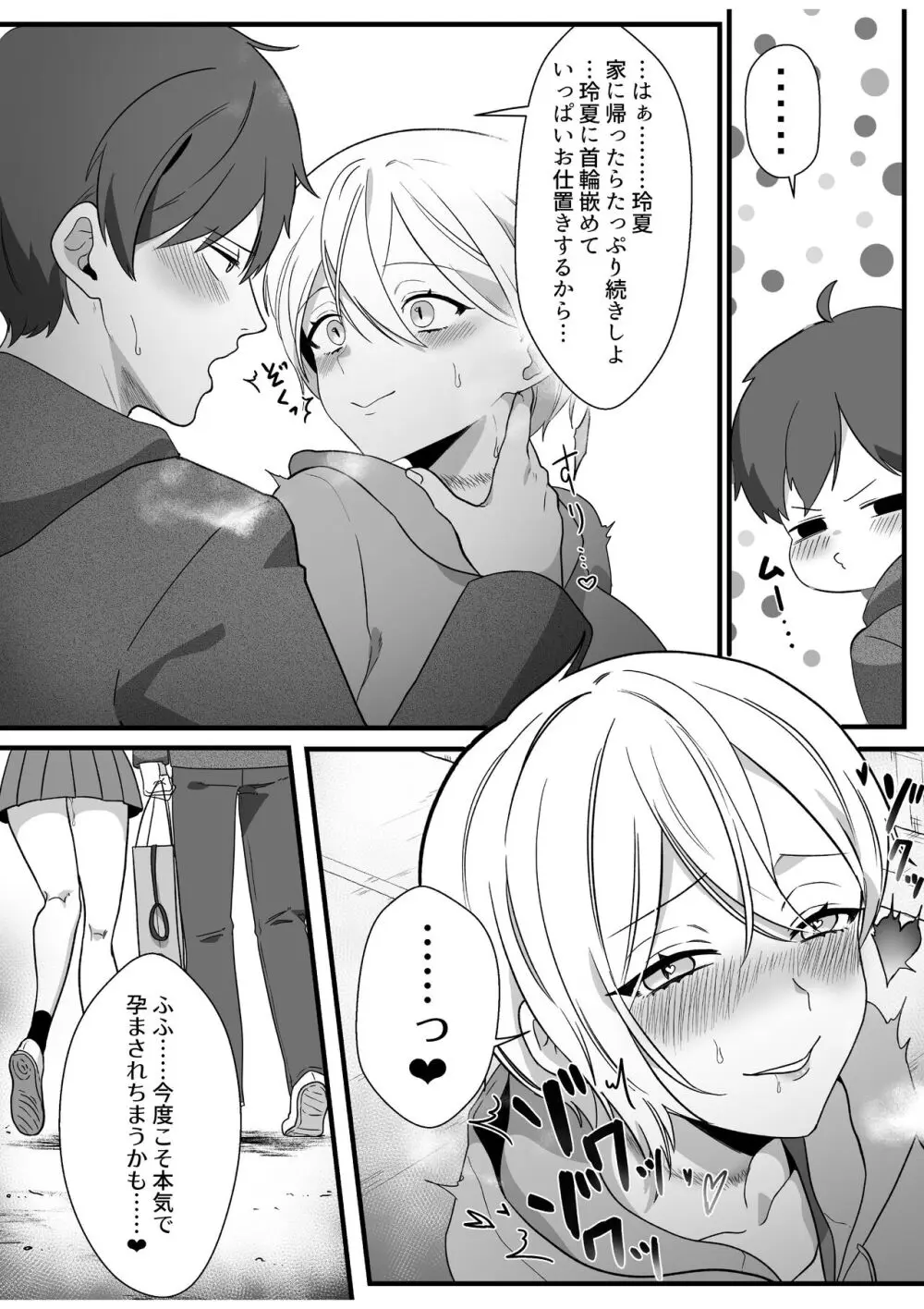 ボーイッシュ幼馴染の体を好きに使っていいのは俺だけ Page.68