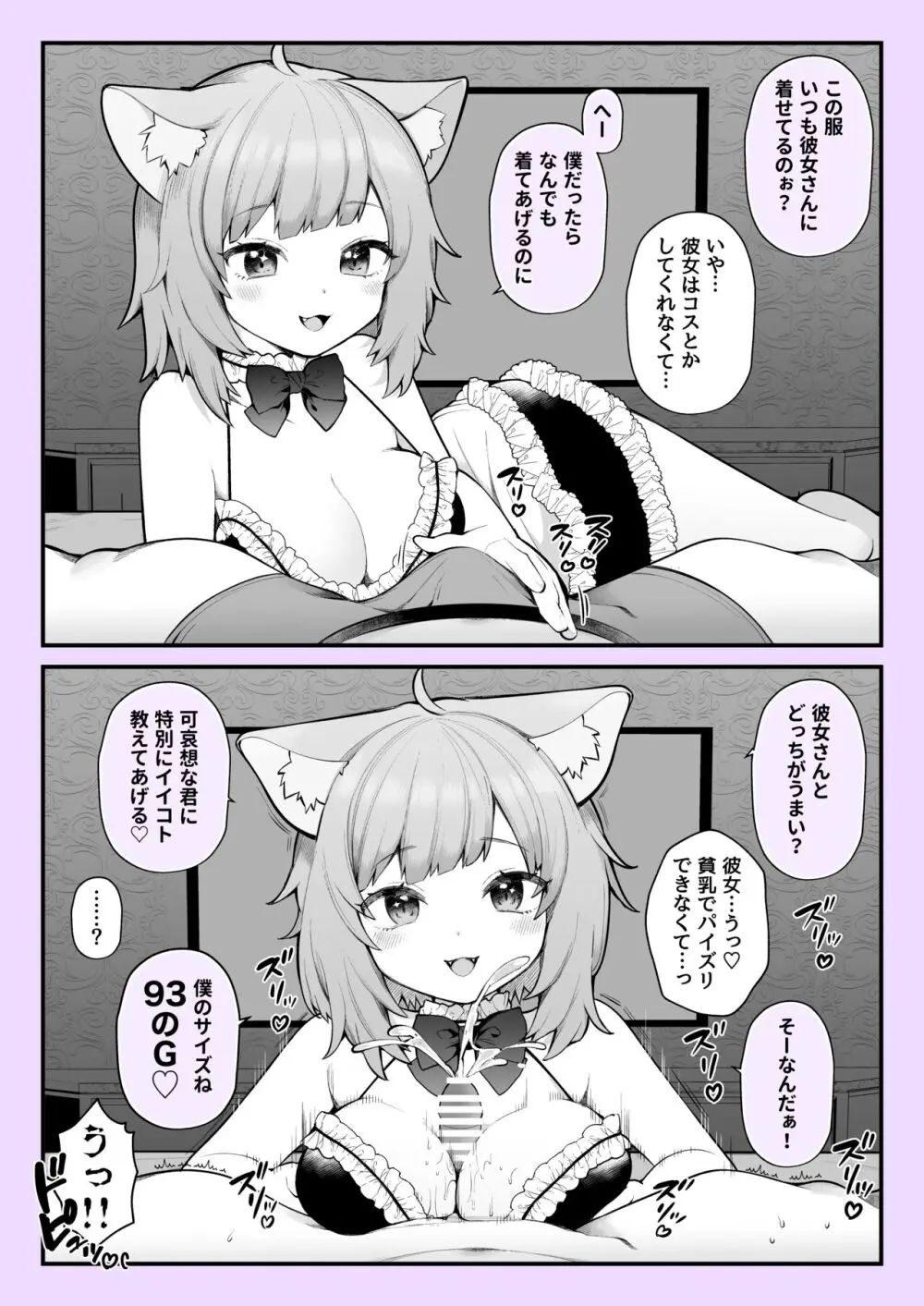 猫耳生えた少女が、彼女がしてくれないあんなことやこんなことをしてくれる。 Page.1
