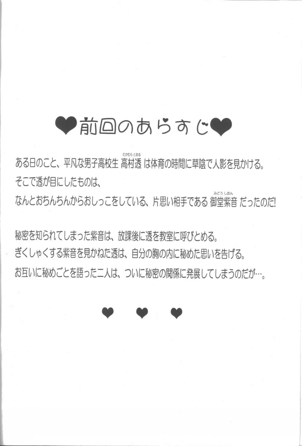 愛蜜ミルクティー2 Page.3
