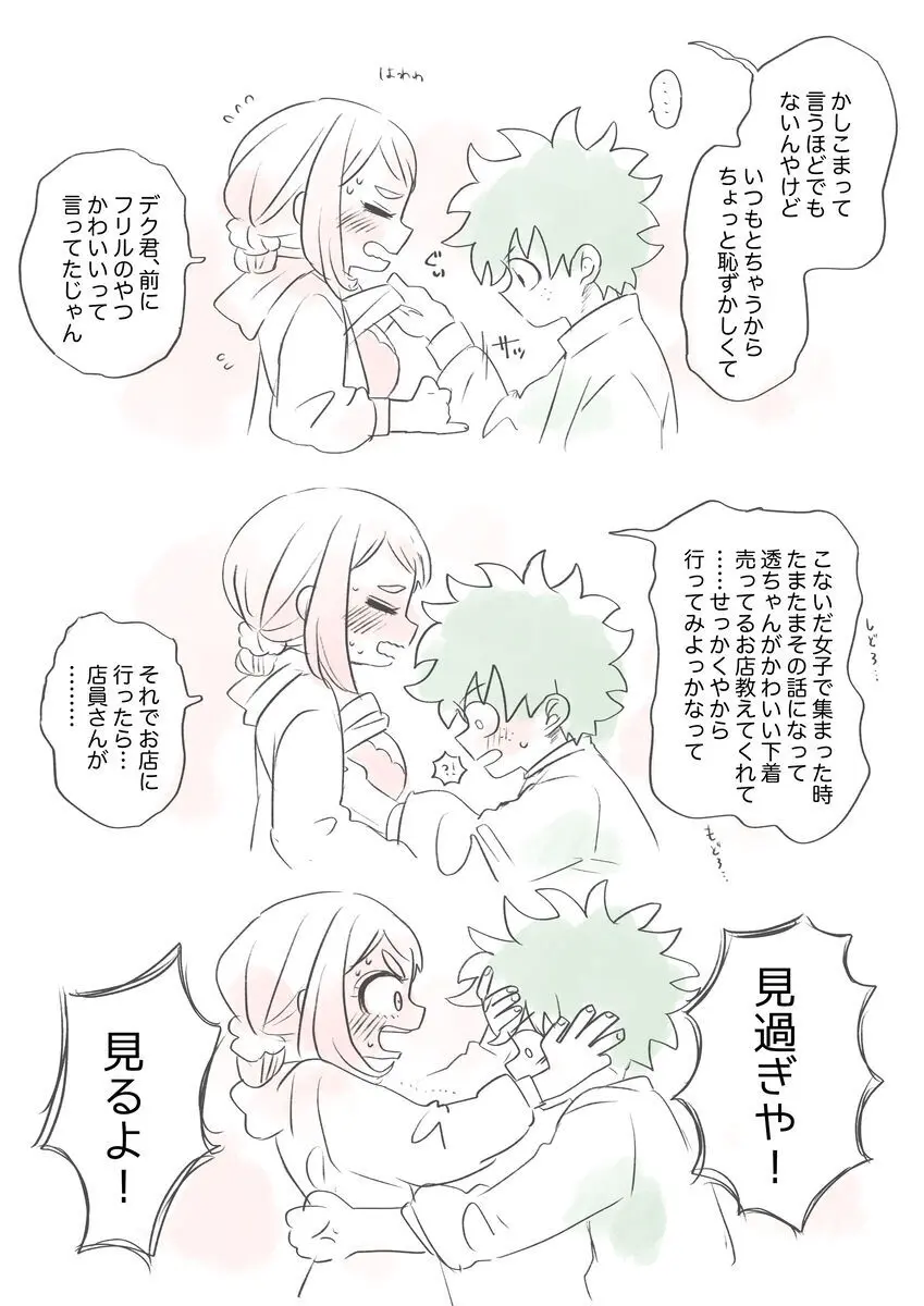 Kawaī shitagi o eranja tta hanashi Page.11