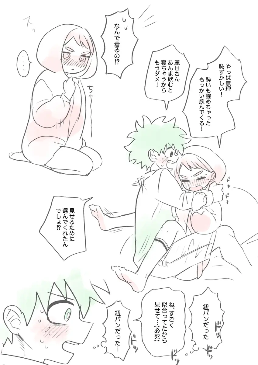 Kawaī shitagi o eranja tta hanashi Page.13