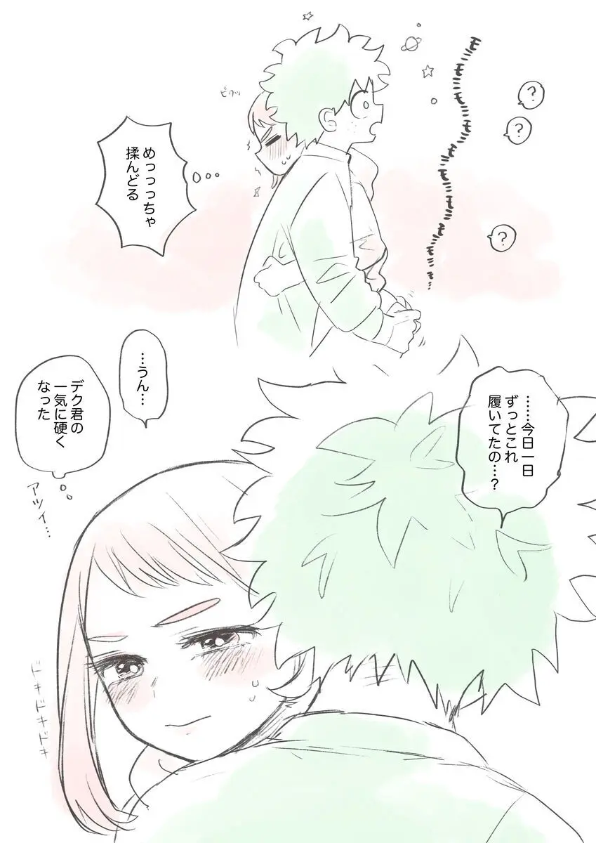 Kawaī shitagi o eranja tta hanashi Page.15