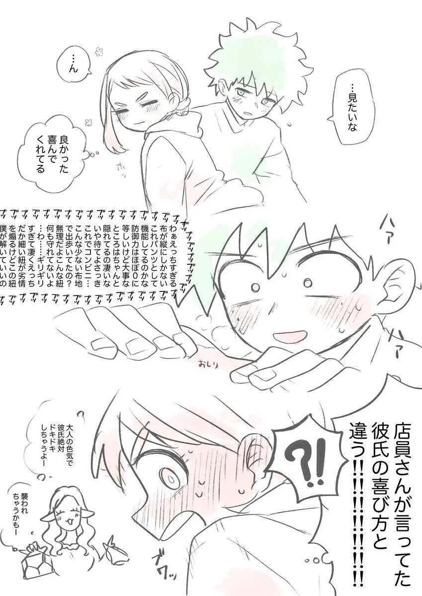 Kawaī shitagi o eranja tta hanashi Page.16