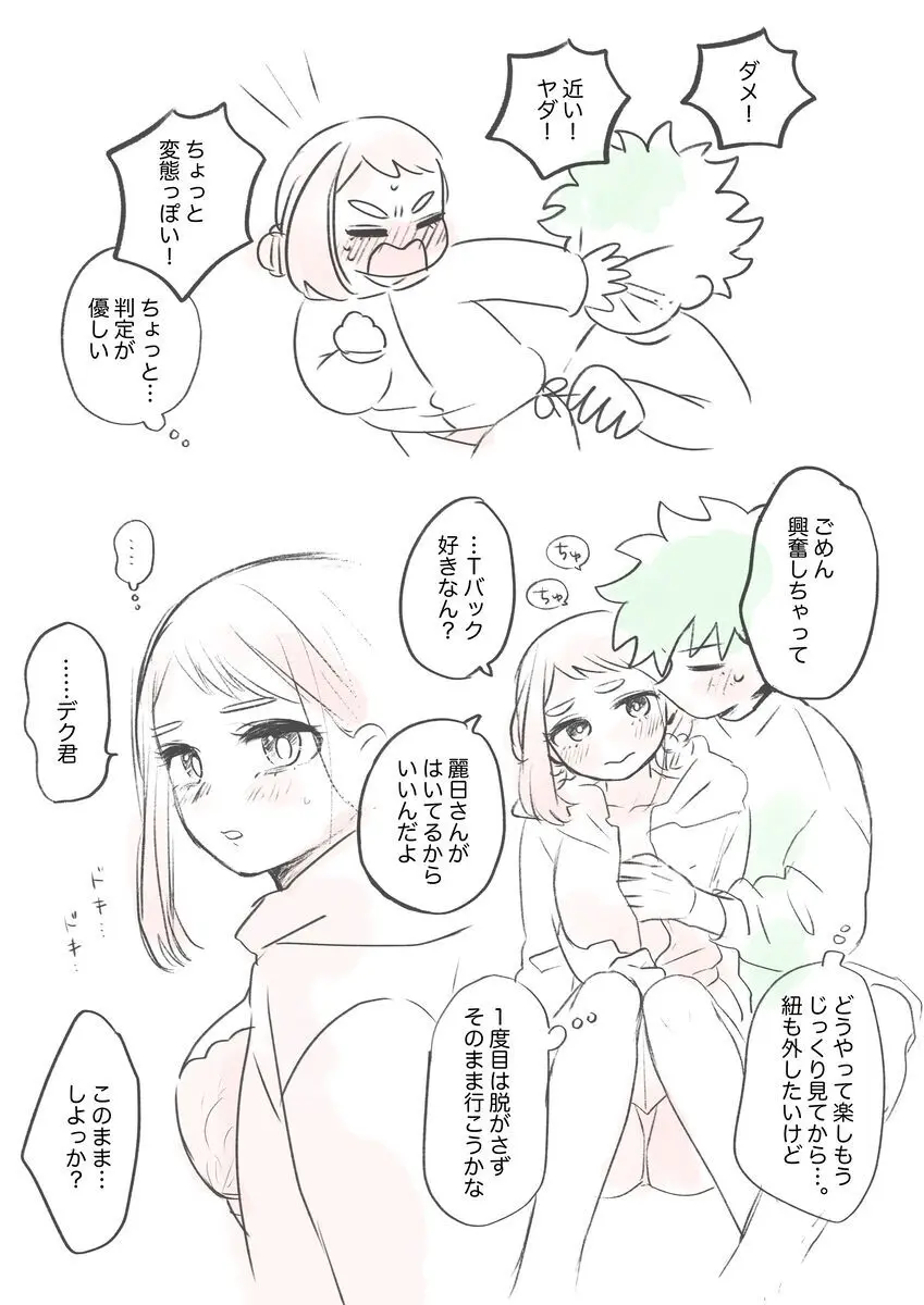 Kawaī shitagi o eranja tta hanashi Page.17