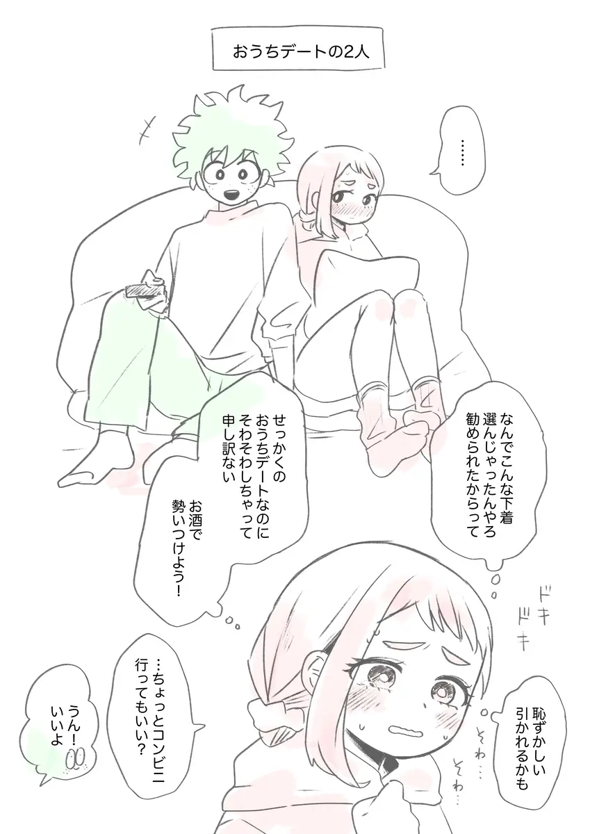 Kawaī shitagi o eranja tta hanashi Page.2