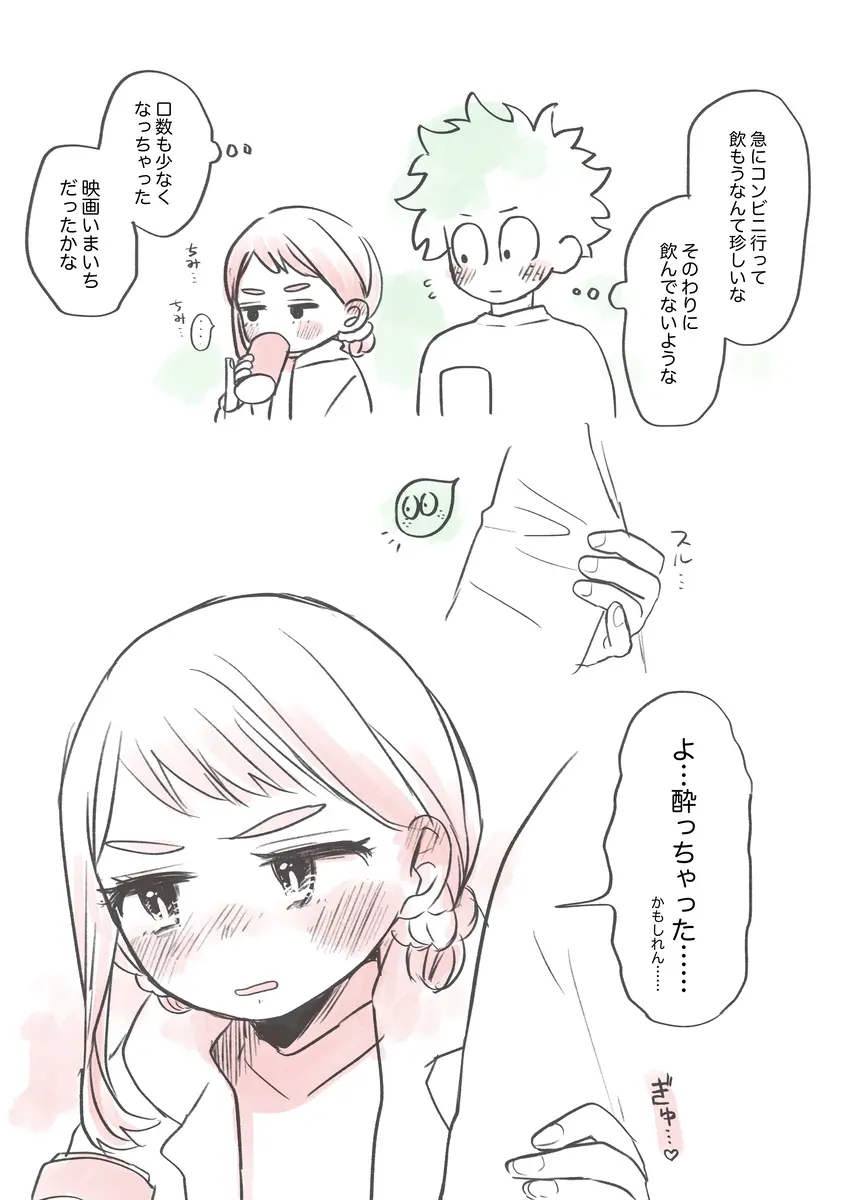 Kawaī shitagi o eranja tta hanashi Page.4