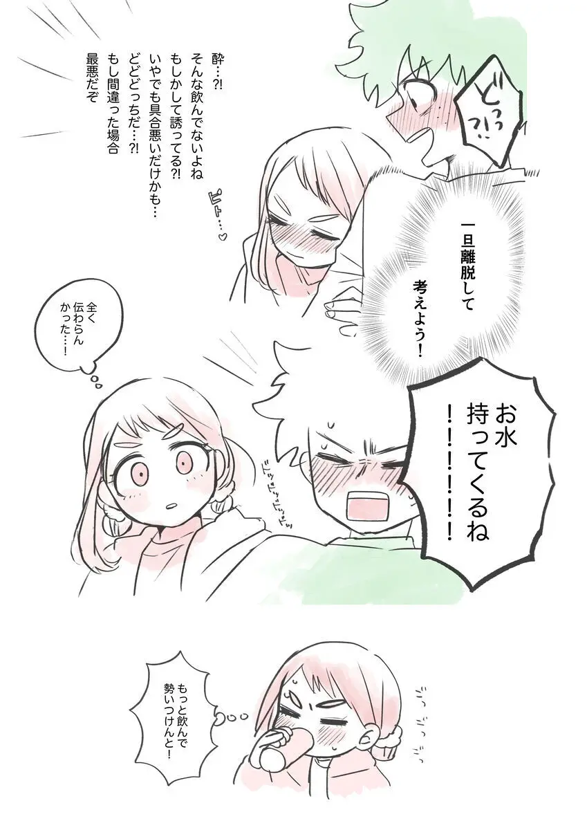 Kawaī shitagi o eranja tta hanashi Page.5