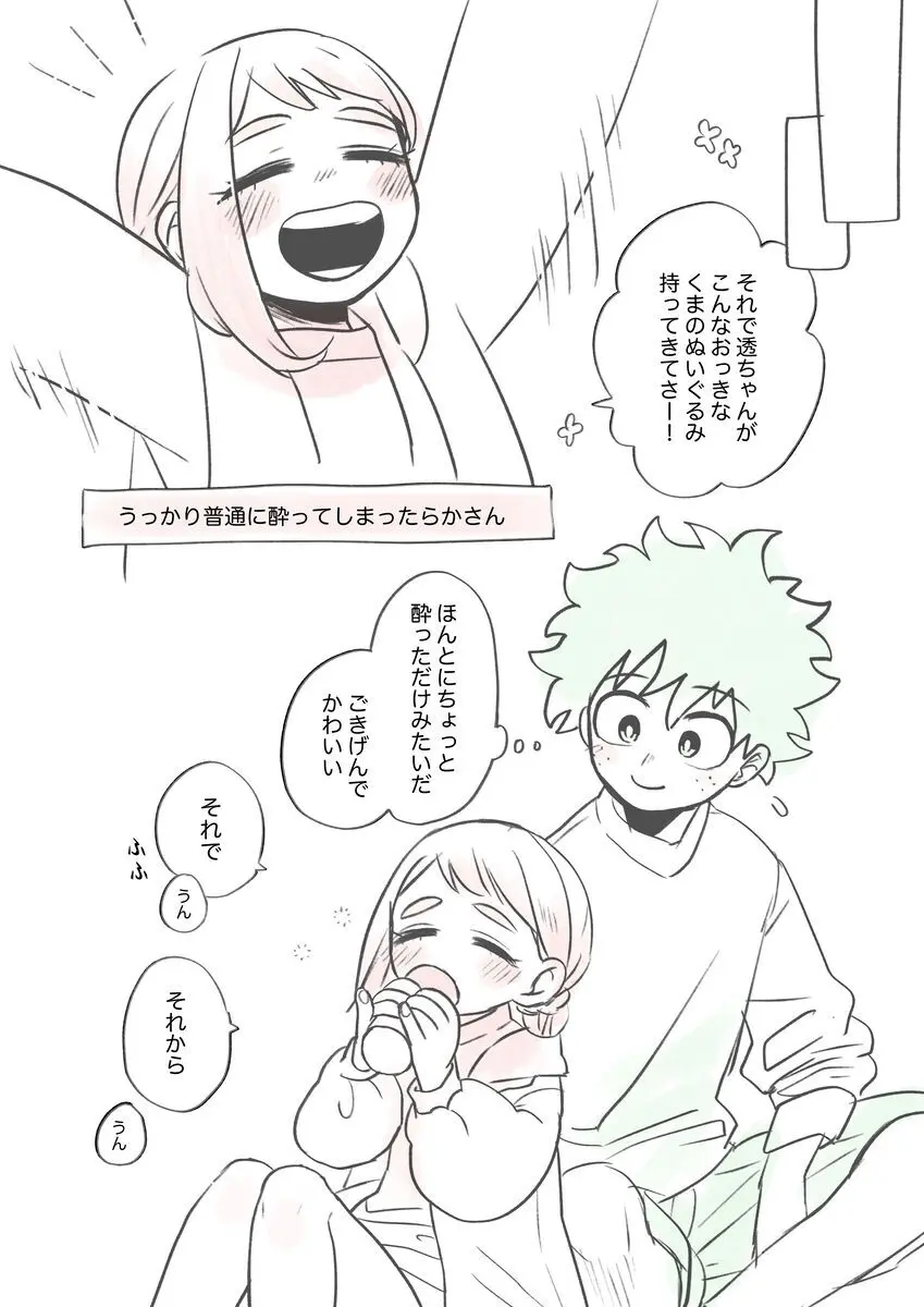 Kawaī shitagi o eranja tta hanashi Page.6