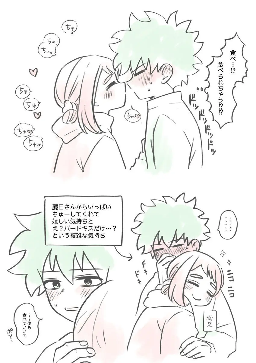 Kawaī shitagi o eranja tta hanashi Page.8