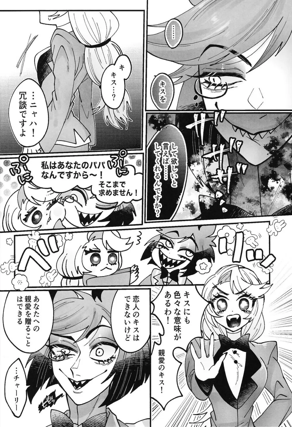 そんな陳腐な言葉じゃなくて Page.11