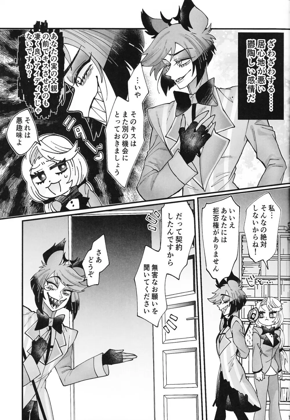 そんな陳腐な言葉じゃなくて Page.12