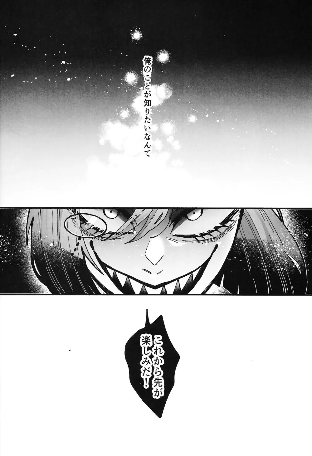 そんな陳腐な言葉じゃなくて Page.15