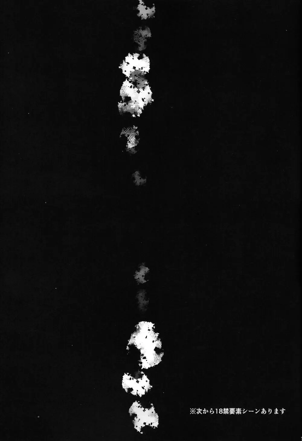 そんな陳腐な言葉じゃなくて Page.16