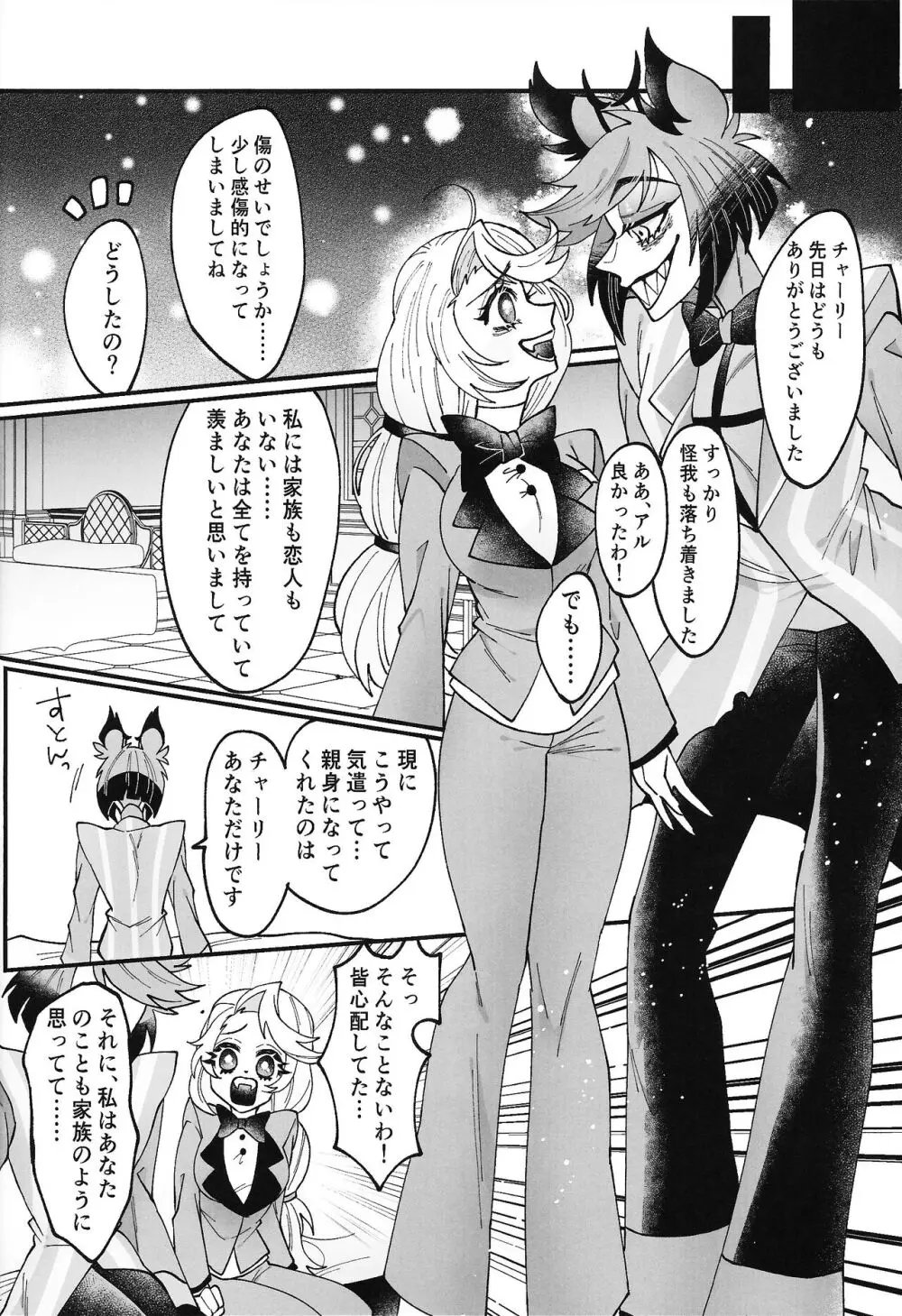そんな陳腐な言葉じゃなくて Page.17