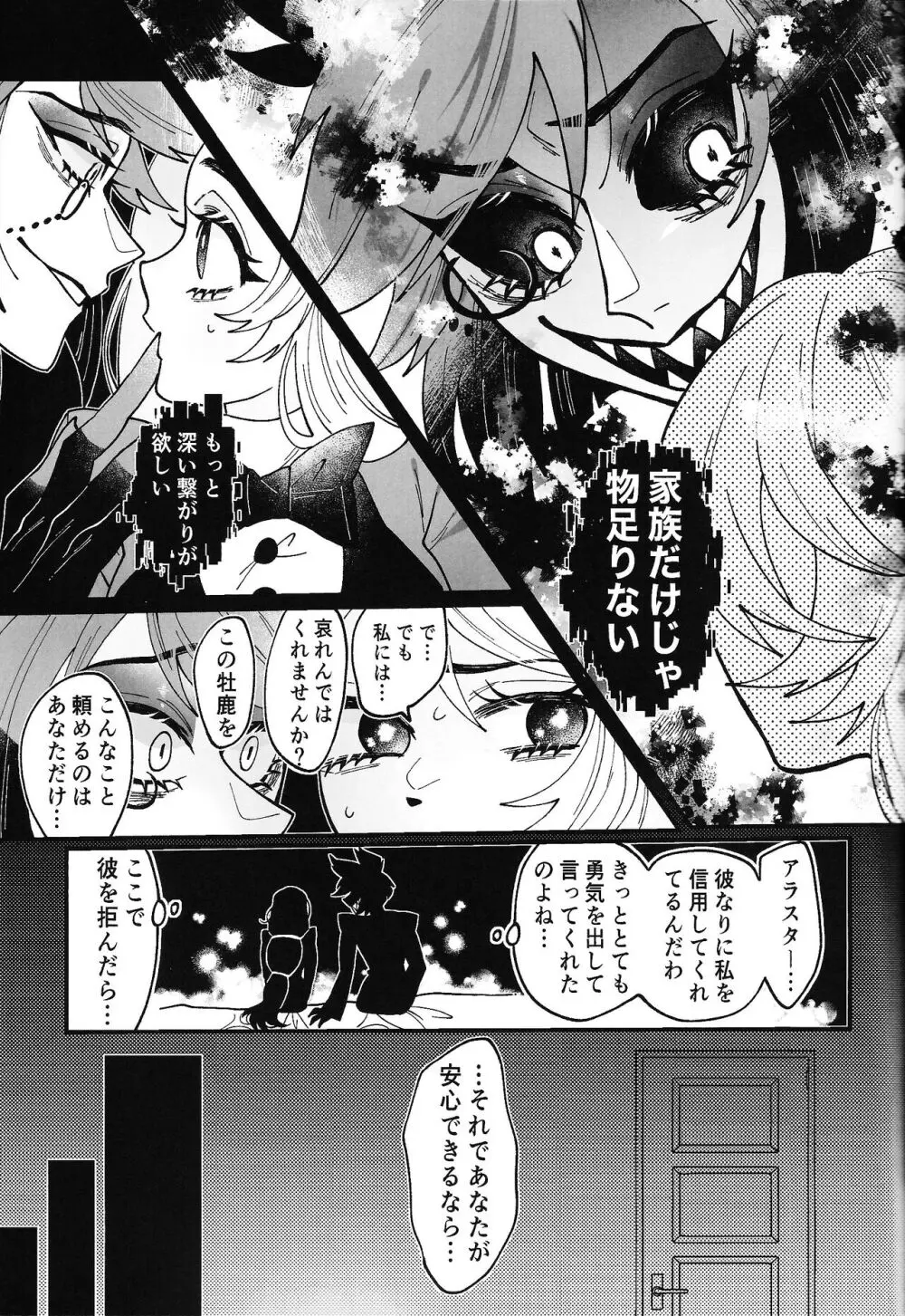 そんな陳腐な言葉じゃなくて Page.18