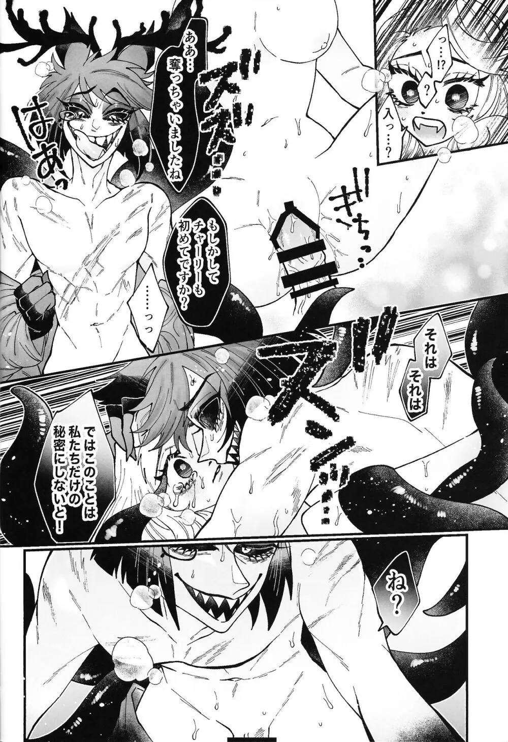 そんな陳腐な言葉じゃなくて Page.21