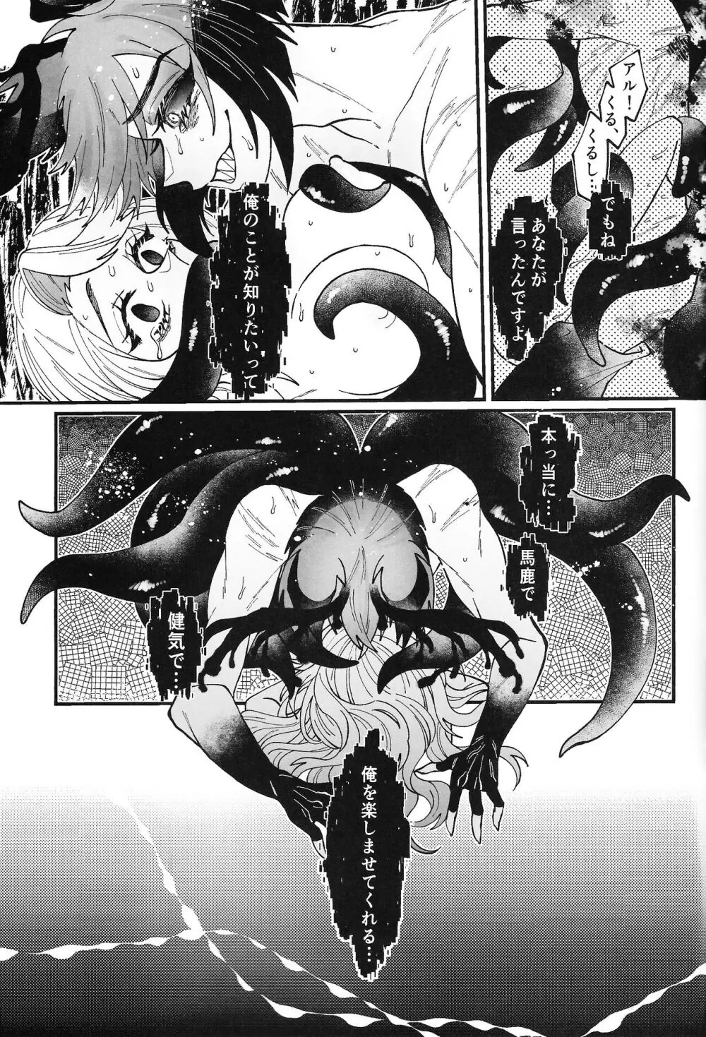 そんな陳腐な言葉じゃなくて Page.22