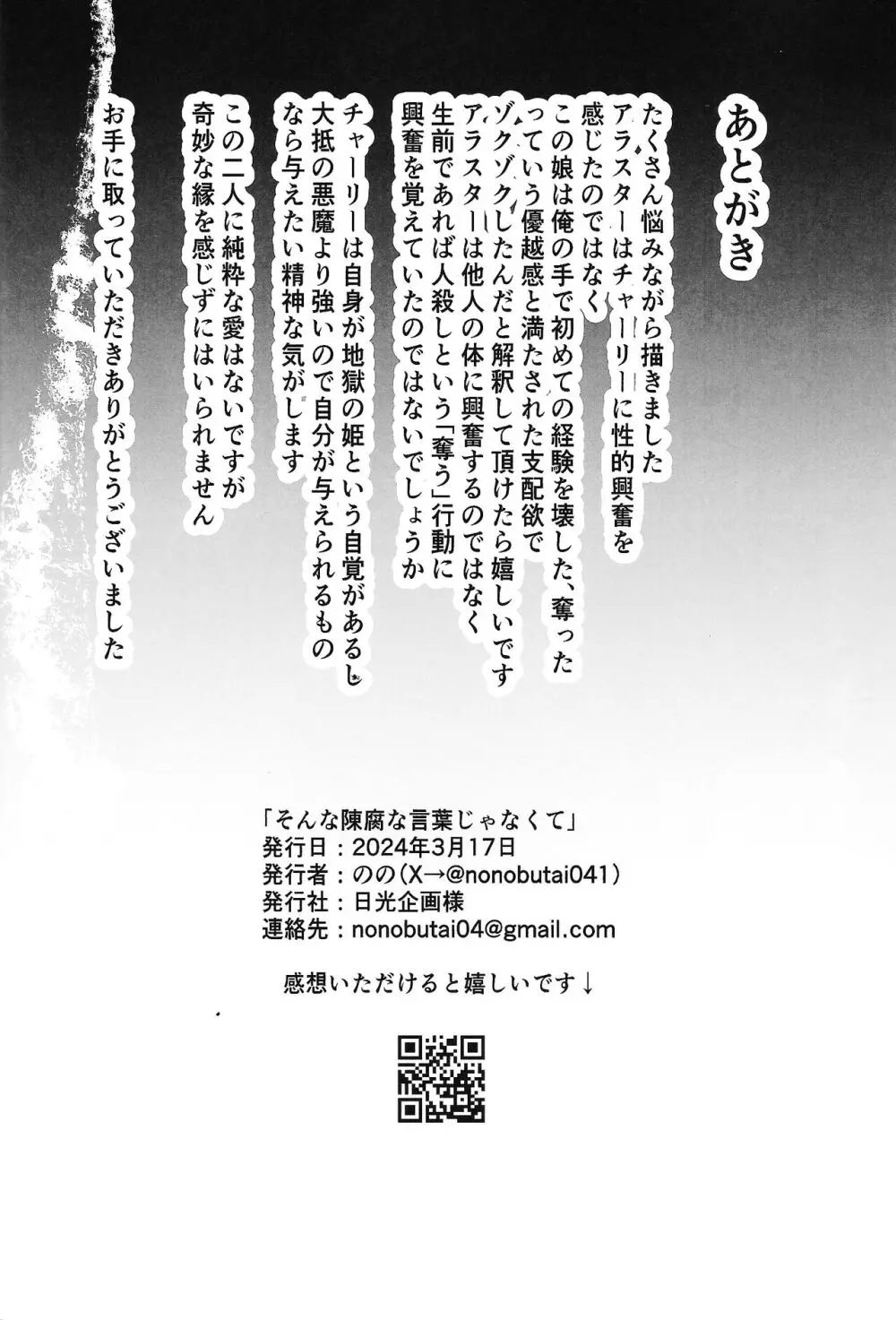 そんな陳腐な言葉じゃなくて Page.23