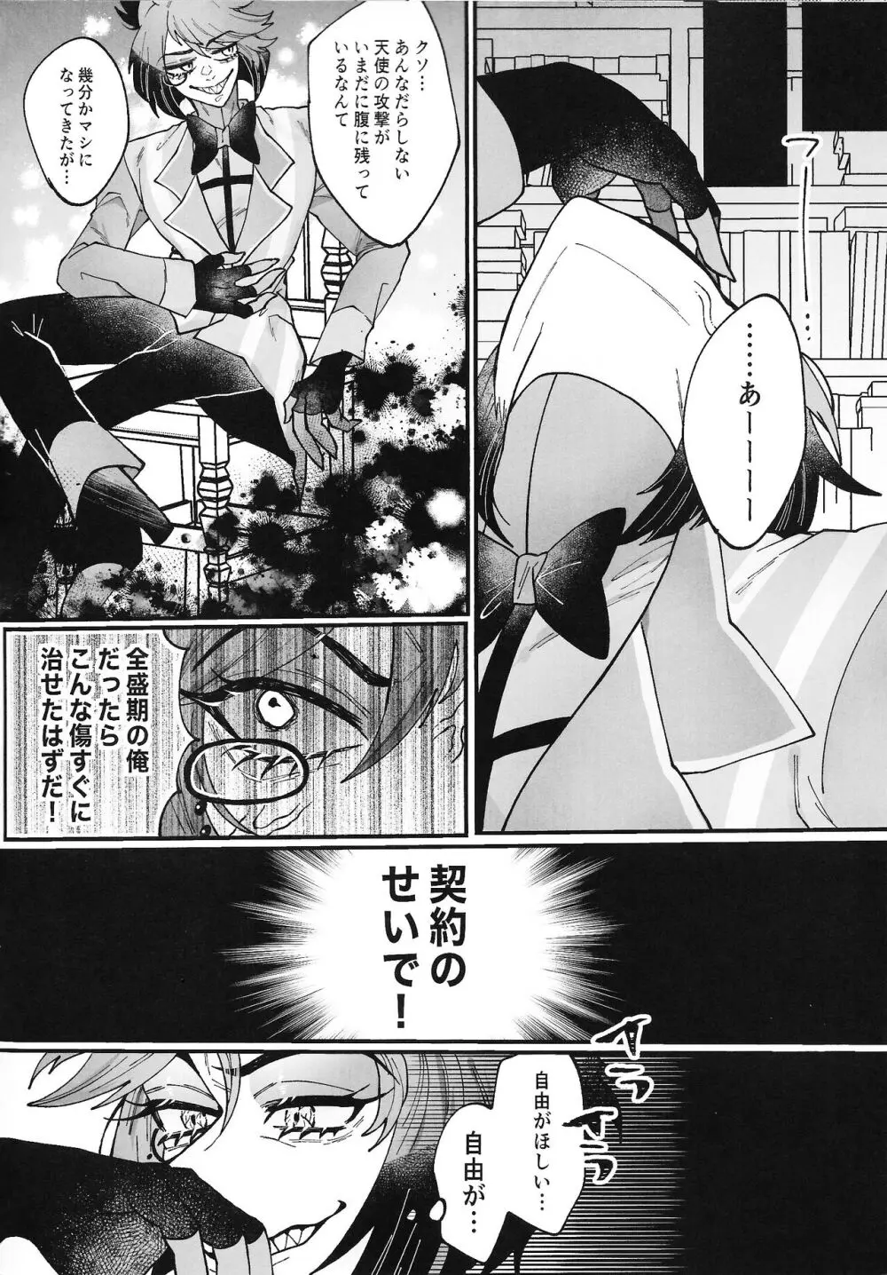 そんな陳腐な言葉じゃなくて Page.5