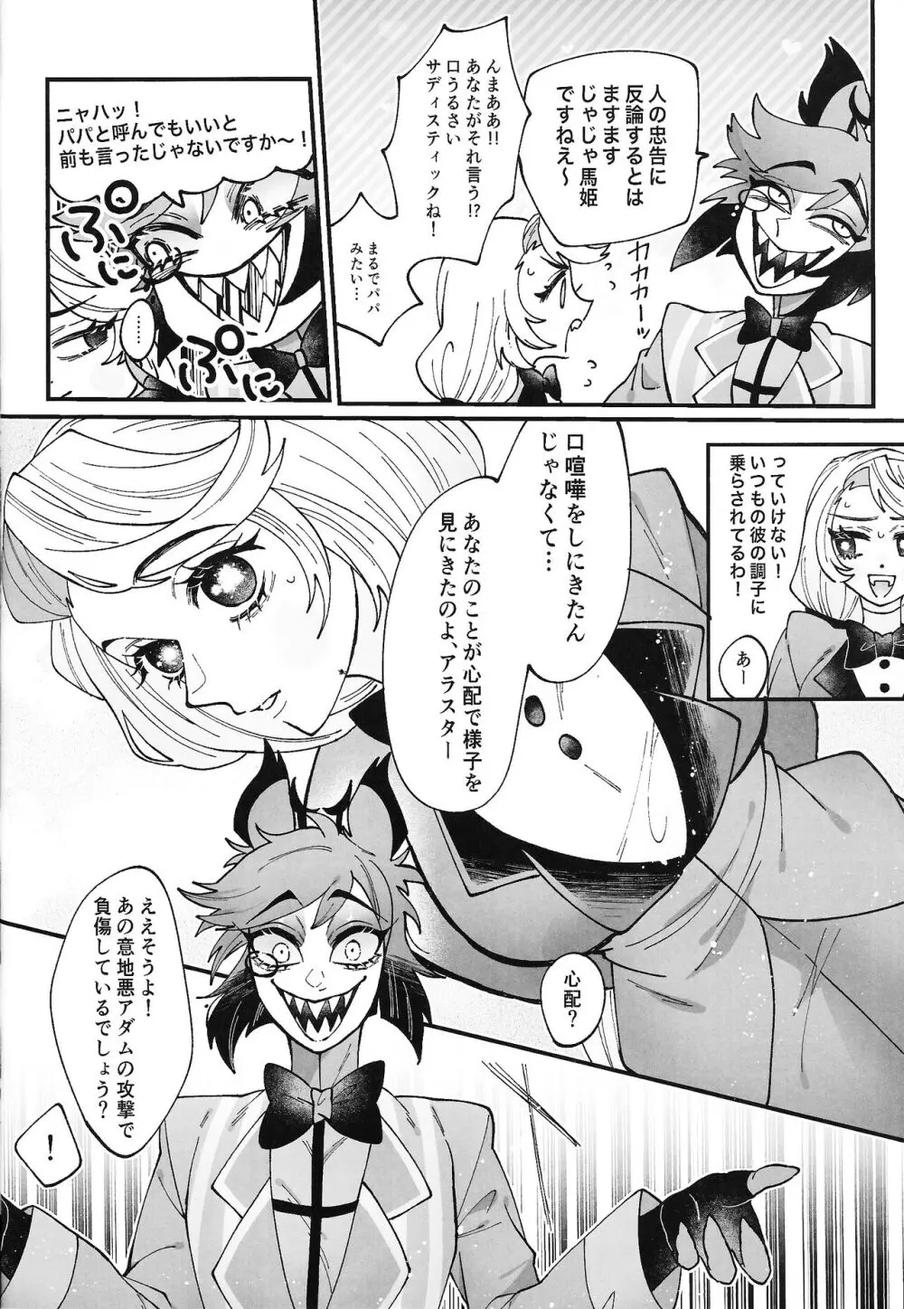 そんな陳腐な言葉じゃなくて Page.7