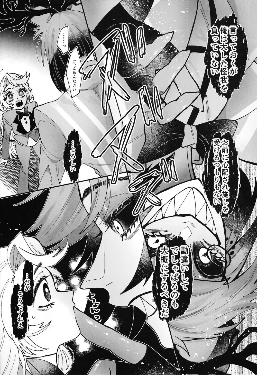 そんな陳腐な言葉じゃなくて Page.9