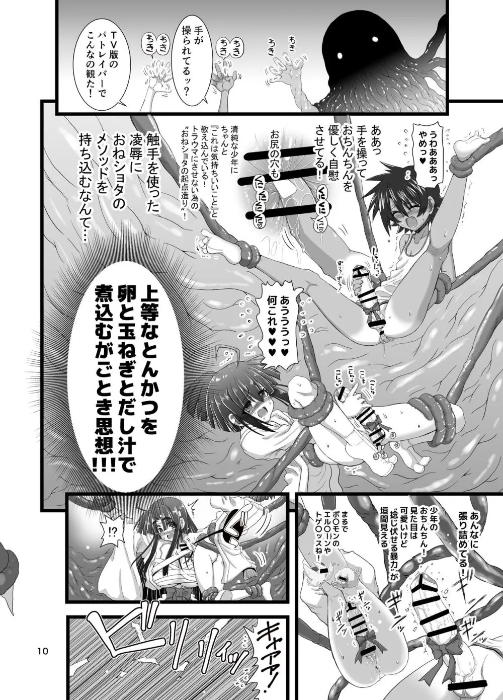 淫獣紳士～少年の男根のみを使う触手～ Page.10