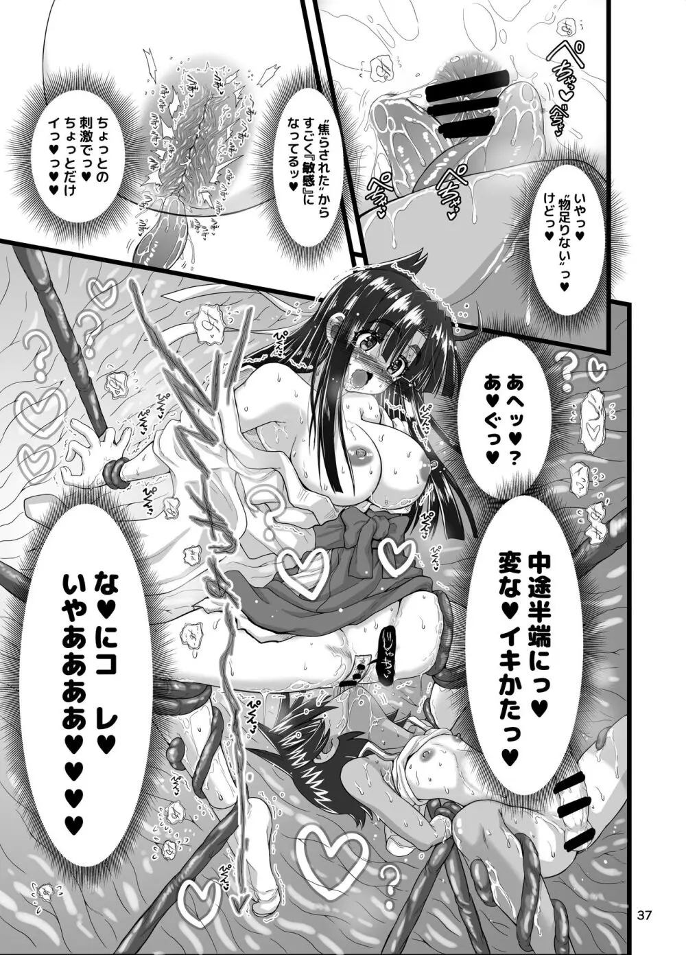淫獣紳士～少年の男根のみを使う触手～ Page.37