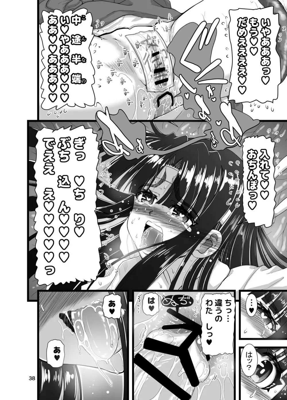 淫獣紳士～少年の男根のみを使う触手～ Page.38