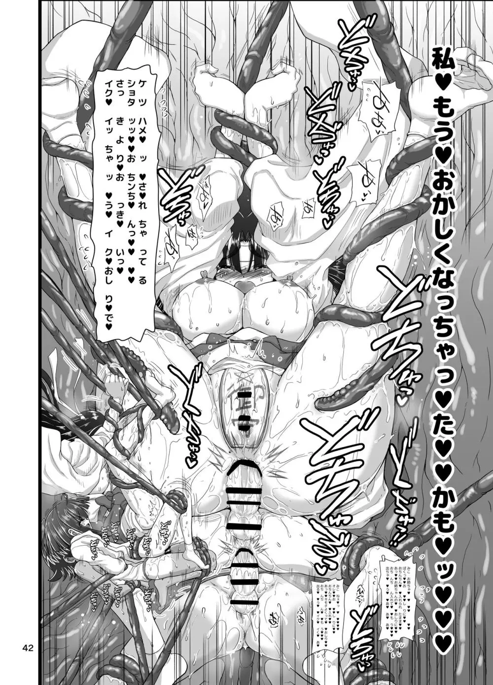 淫獣紳士～少年の男根のみを使う触手～ Page.42