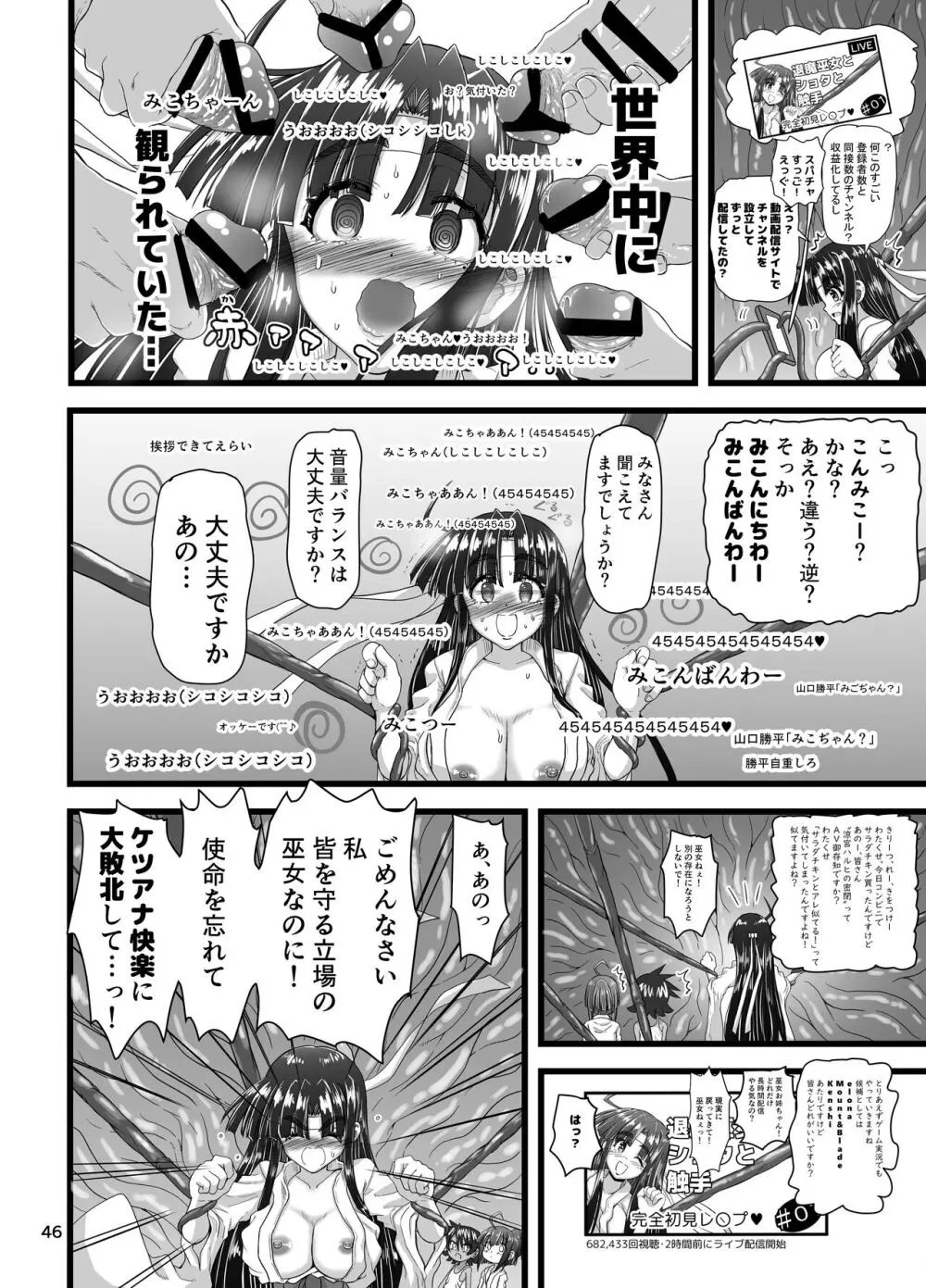 淫獣紳士～少年の男根のみを使う触手～ Page.46