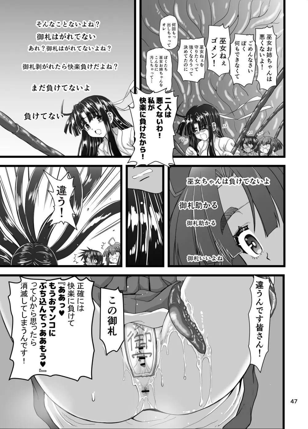 淫獣紳士～少年の男根のみを使う触手～ Page.47