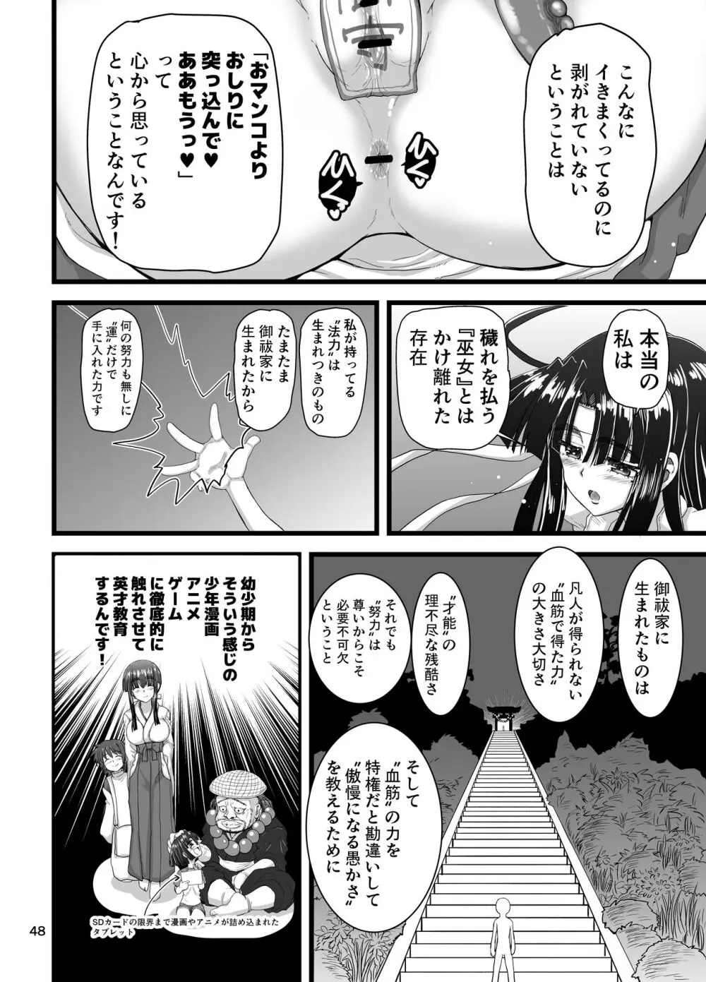 淫獣紳士～少年の男根のみを使う触手～ Page.48