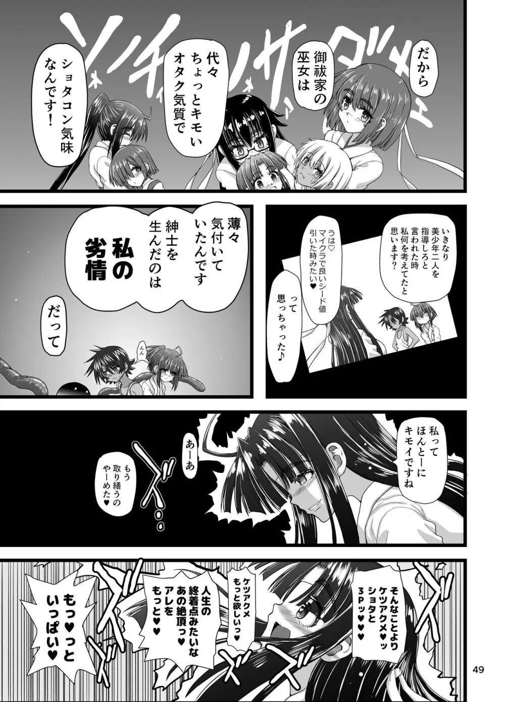 淫獣紳士～少年の男根のみを使う触手～ Page.49