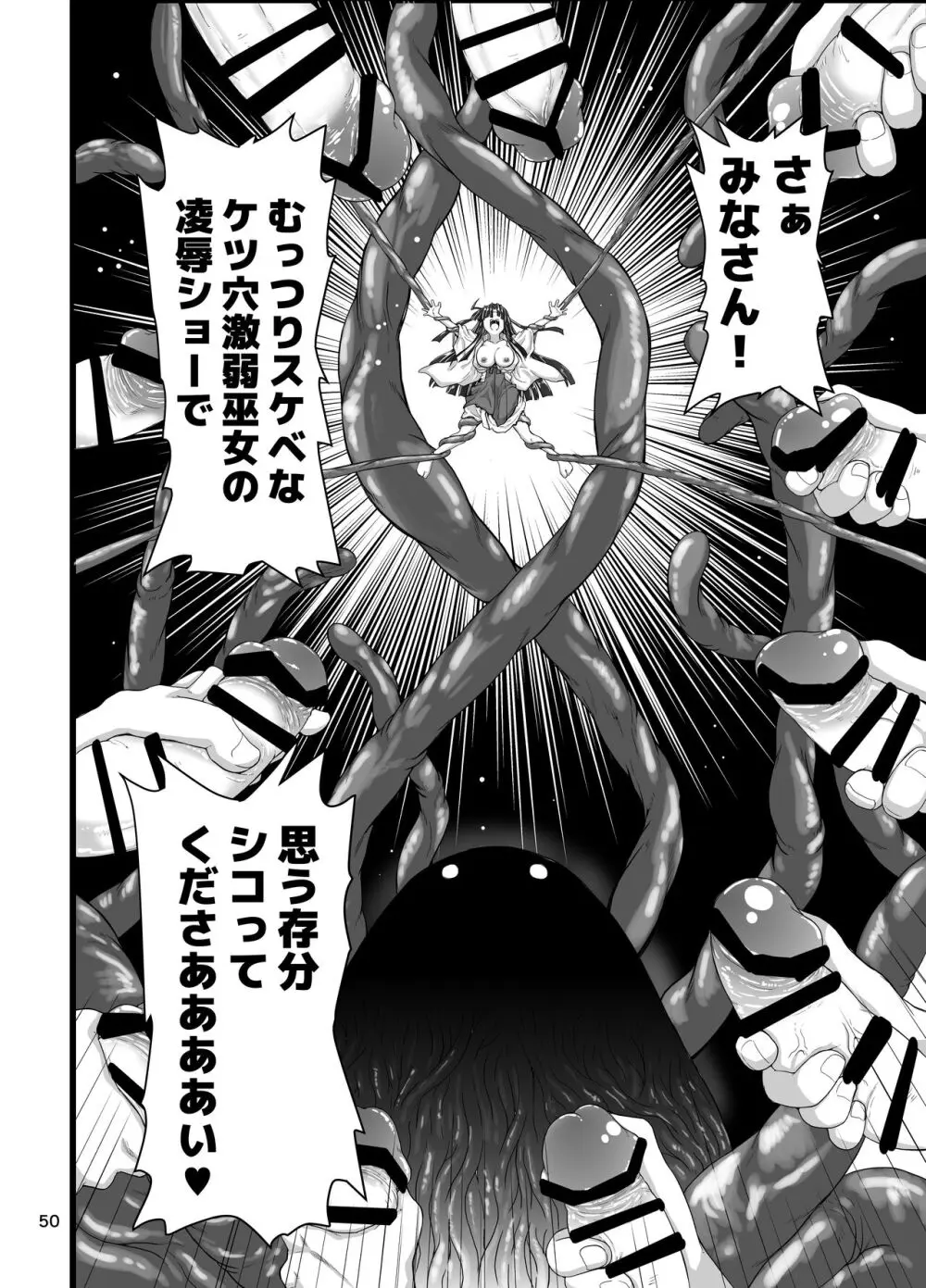 淫獣紳士～少年の男根のみを使う触手～ Page.50