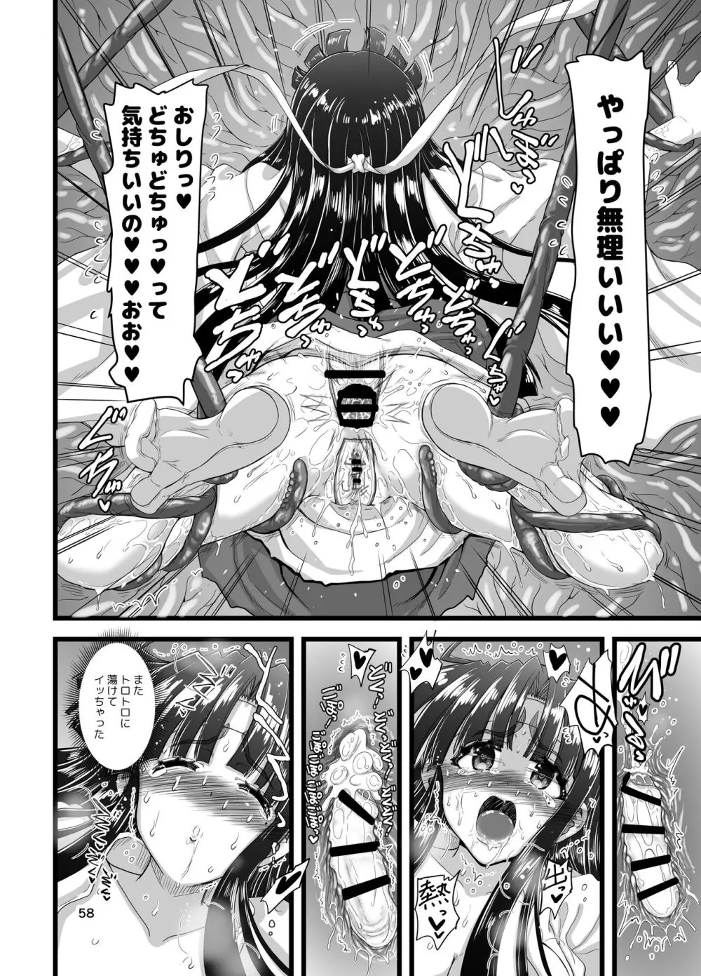 淫獣紳士～少年の男根のみを使う触手～ Page.58
