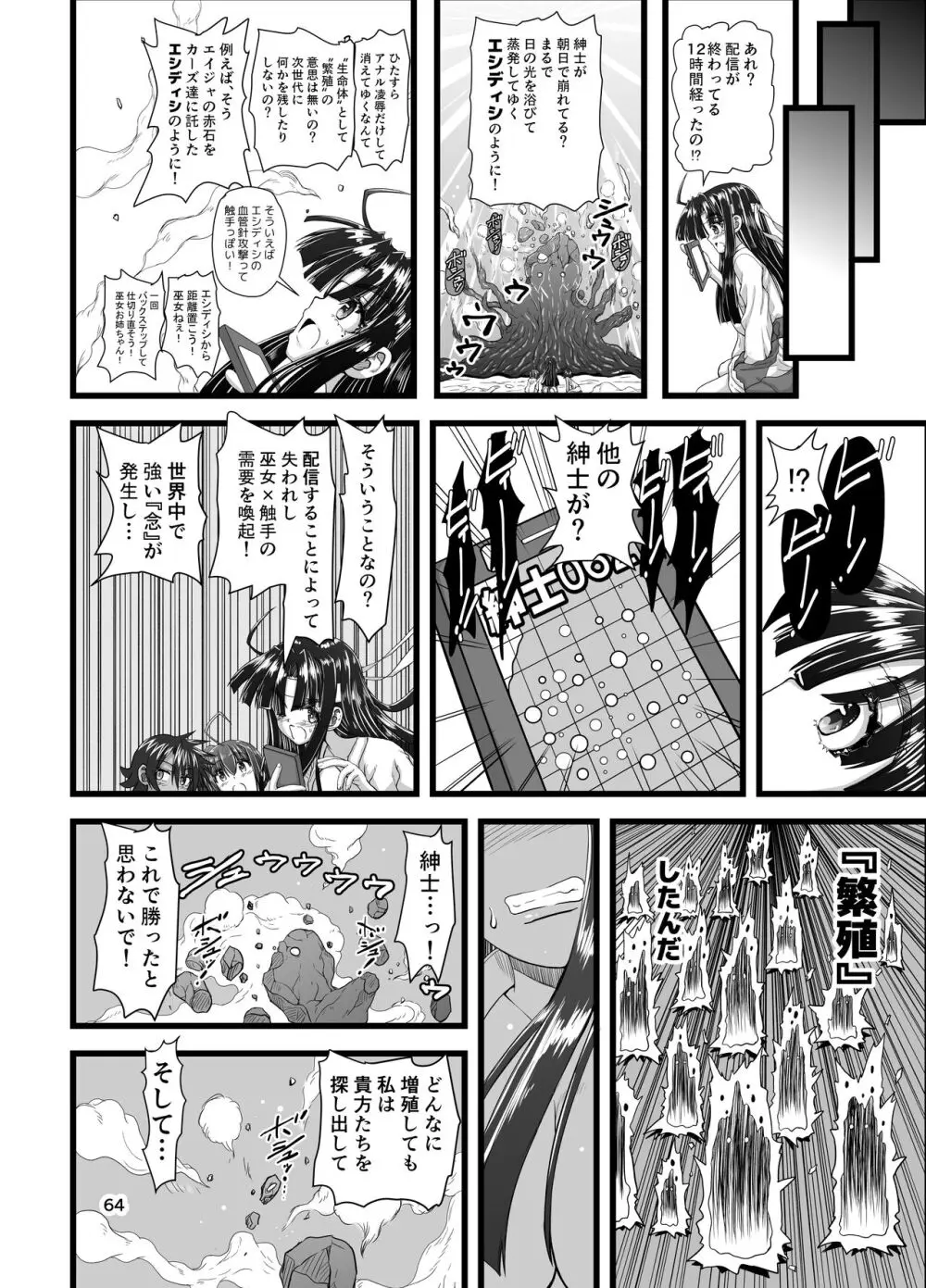 淫獣紳士～少年の男根のみを使う触手～ Page.64