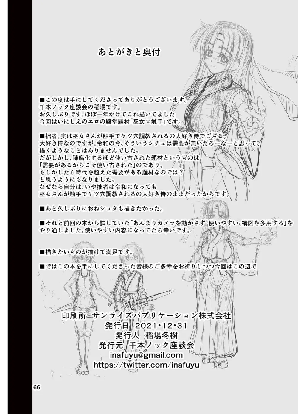 淫獣紳士～少年の男根のみを使う触手～ Page.66