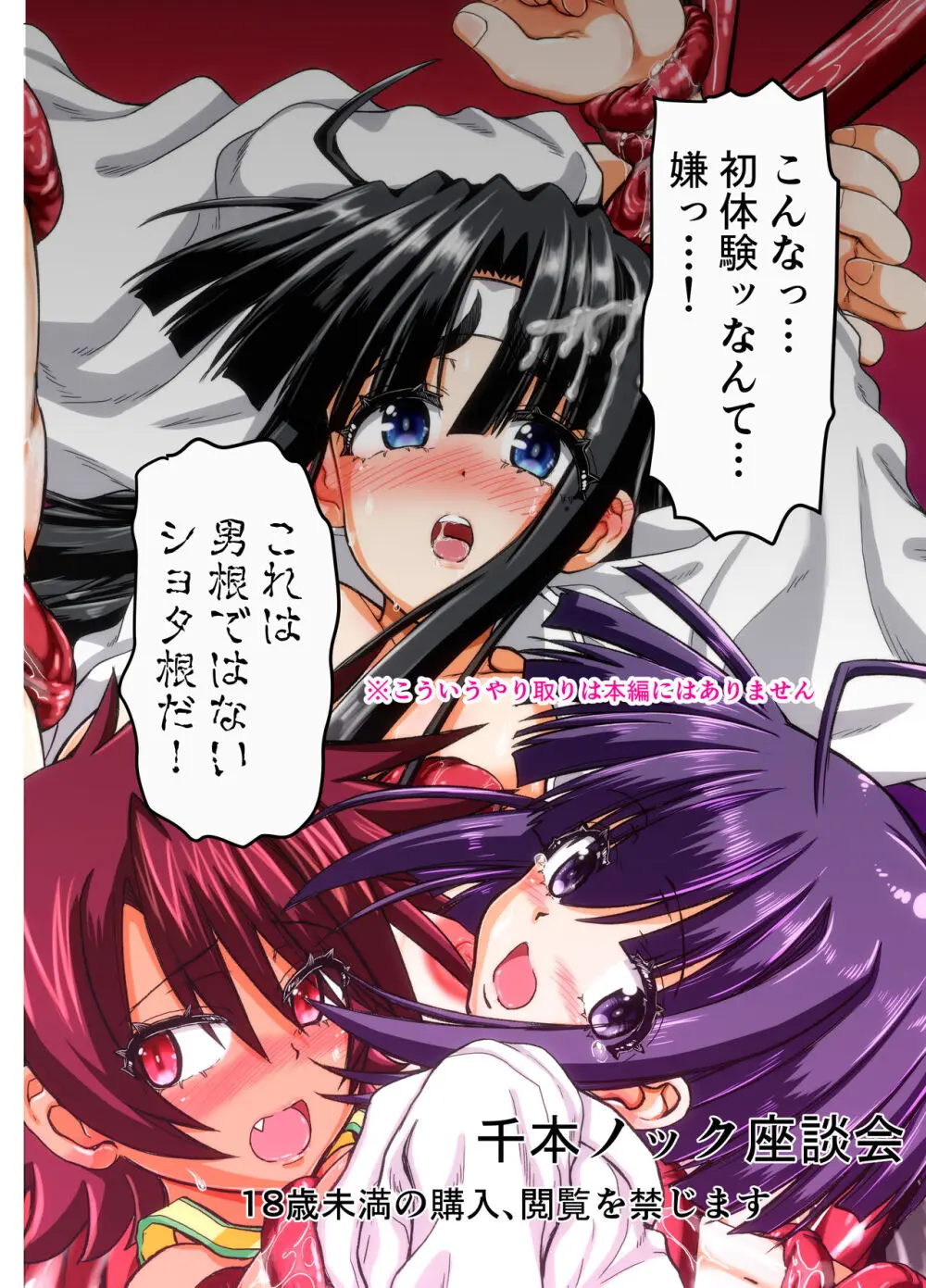 淫獣紳士～少年の男根のみを使う触手～ Page.68