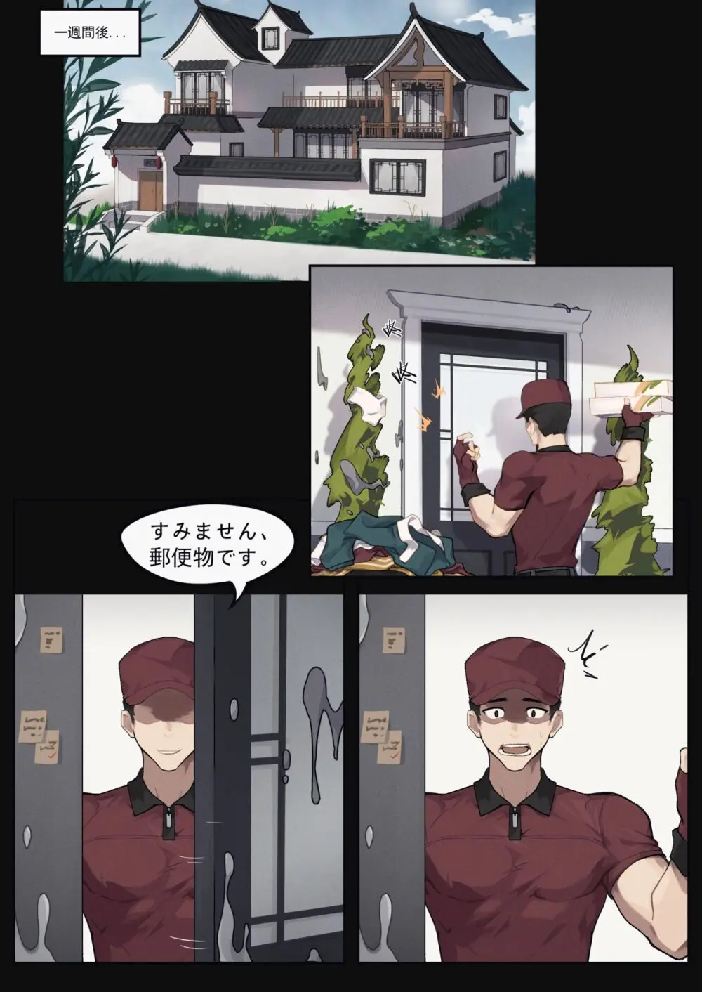 Beware of the Pirate's Treasure Chest！ Page.18