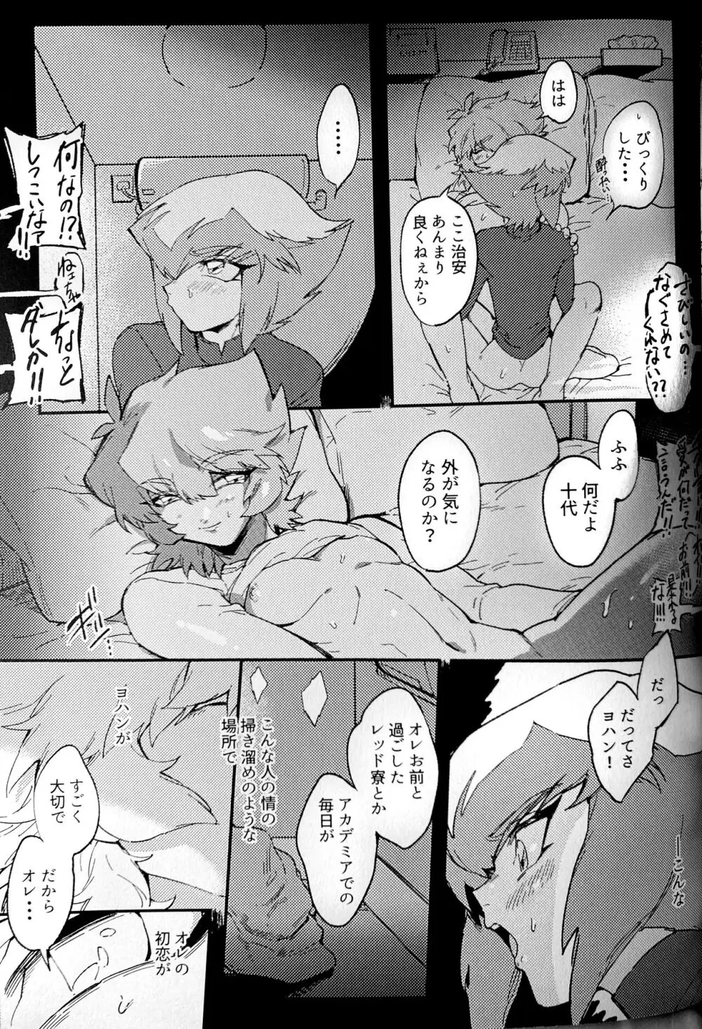 ネオンの夜と... Page.10