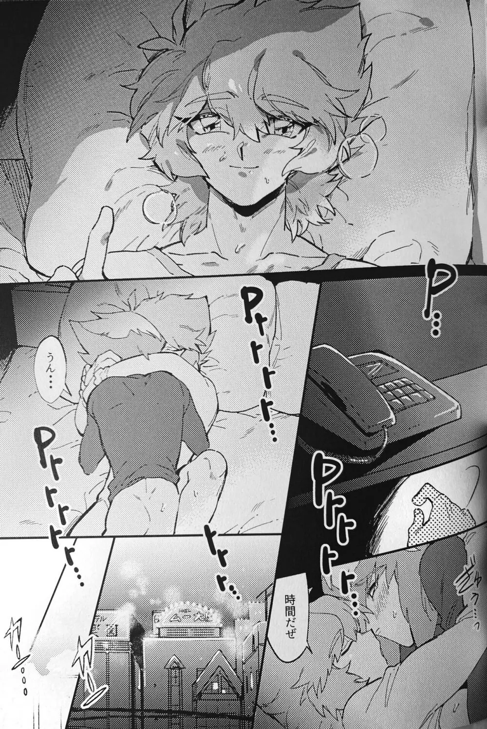 ネオンの夜と... Page.15