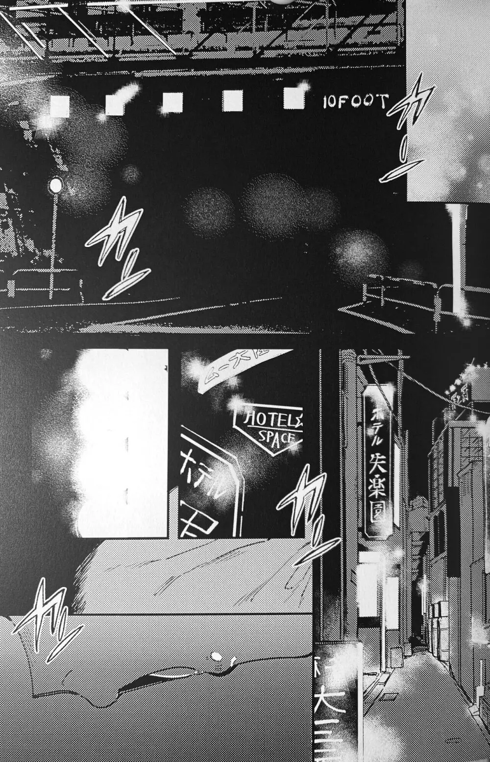 ネオンの夜と... Page.2